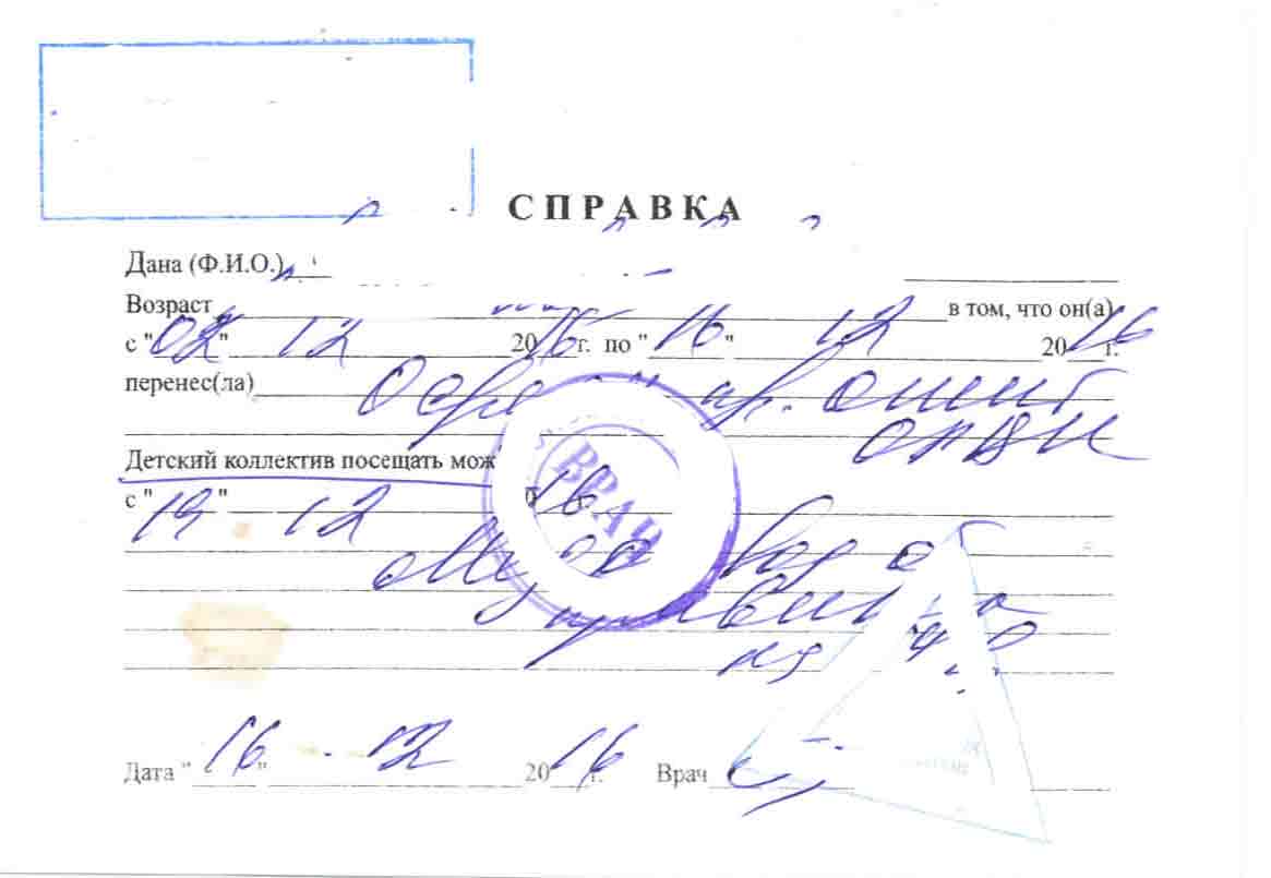 Справка от педиатра в садик после болезни